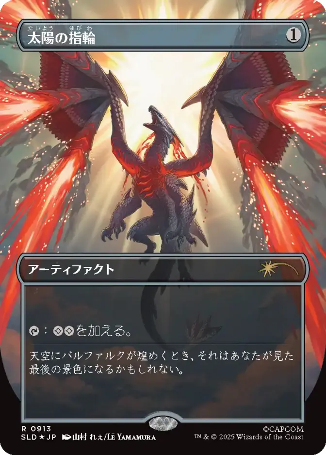 Sol Ring <Monster Hunter Bonus Card - Japanese> [SLD]