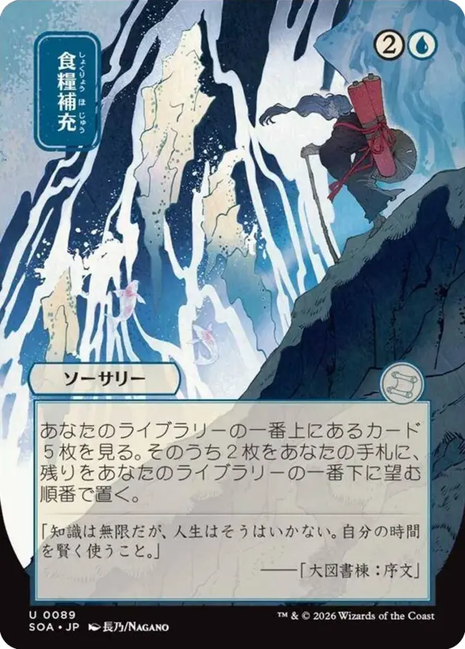 Stock Up <Japanese> [SOA]