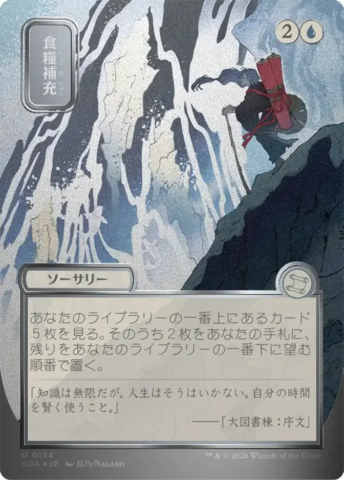 Stock Up <019d409c-b7de-7a76-a2ac-da440da13e20> [SOA]