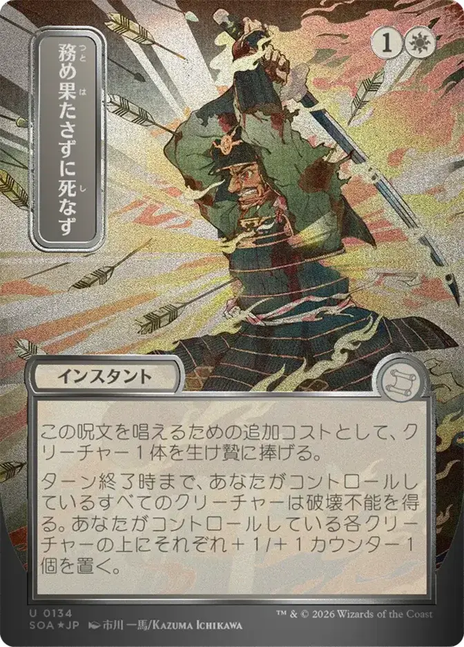 Duty Beyond Death <019d453f-daa7-7386-8ee1-7bedc511f5a1> [SOA]