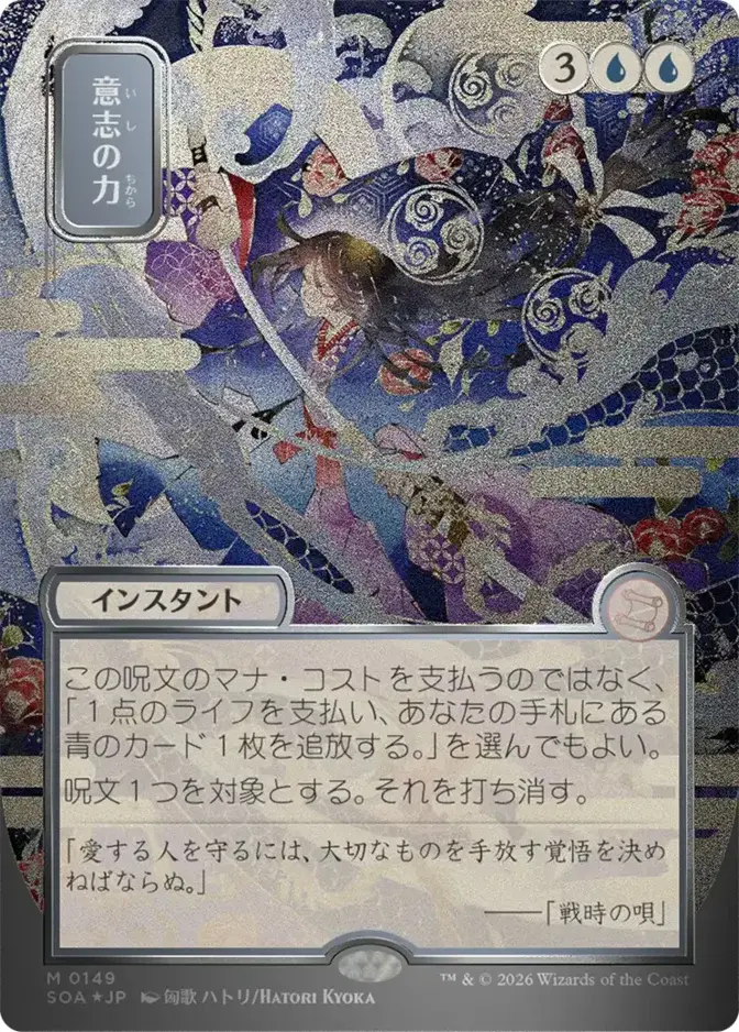 Force of Will <019d453f-e2ae-73ce-9e4c-1cf499b0e8db> [SOA]