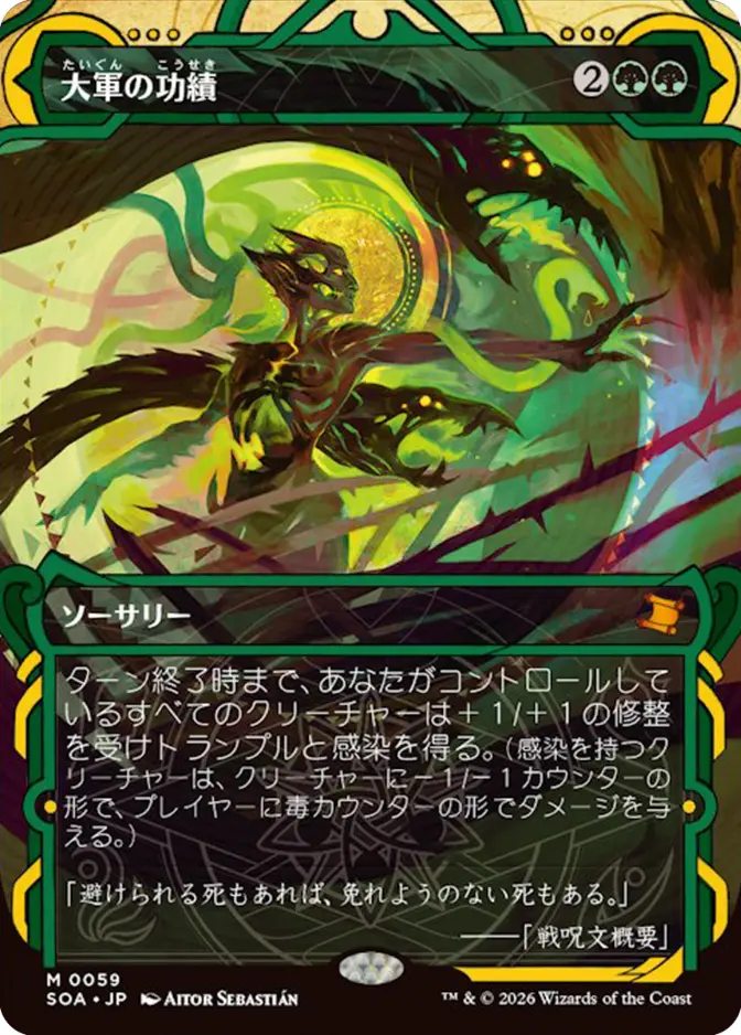 Triumph of the Hordes <019d4e90-42b7-73e8-a302-9c208b6f44ed> [SOA]