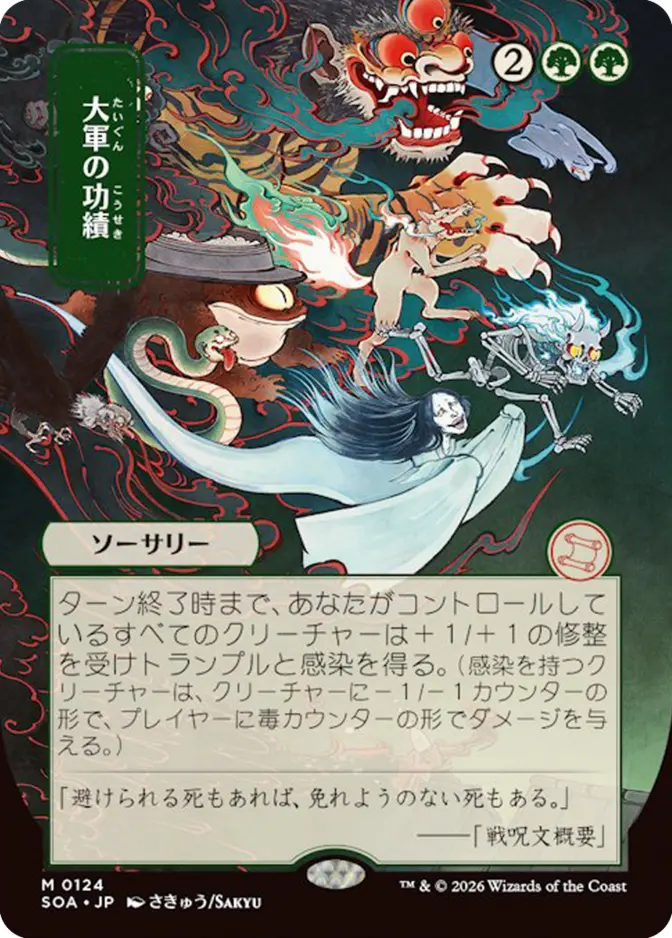 Triumph of the Hordes <019d4e90-44a1-7c04-8916-0309d161cb5f> [SOA]