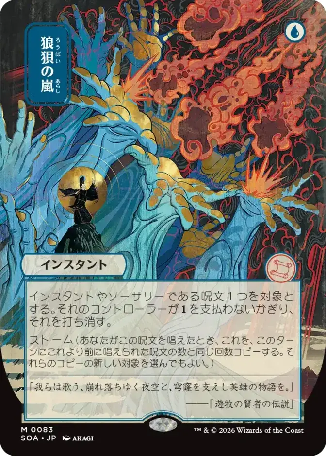 Flusterstorm <019d5b21-8880-769c-a4c7-8d9a134b69bb> [SOA]