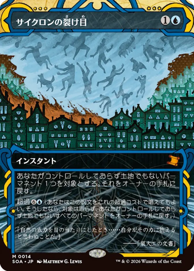 Cyclonic Rift <019d6267-1e07-72b7-aea7-e756e0d2f2ef> [SOA]