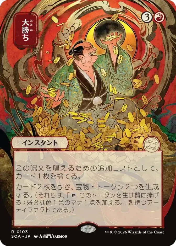 Big Score <019d68dc-acb6-763c-b72b-8afbe0be9ed3> [SOA]