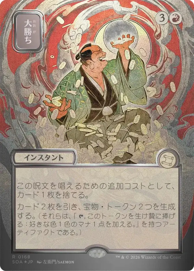 Big Score <019d68dc-ad97-71a6-b6d2-667e0f10381e> [SOA]