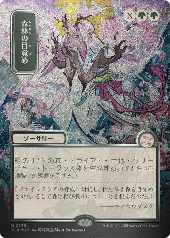 Awaken the Woods <019d68f2-29a5-7527-a4d3-9dc6eb1ffe28> [SOA]