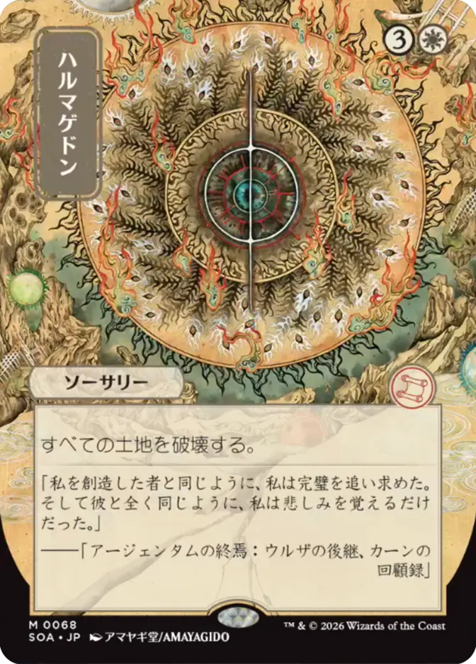 Armageddon <019d68f2-2fae-778d-82a0-1a50b5ceca2c> [SOA]