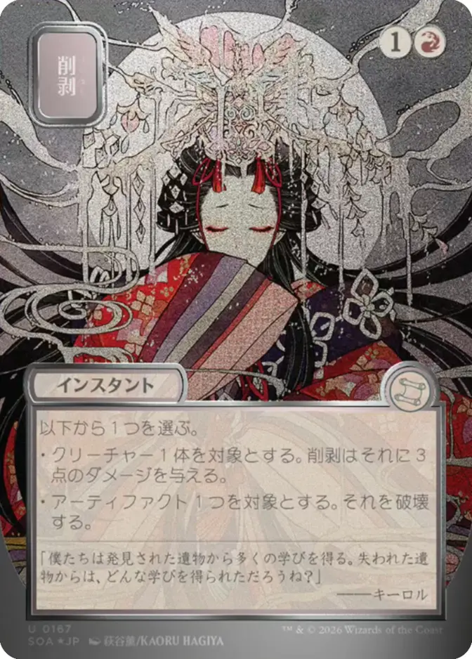 Abrade <019d68f2-3ce0-7518-9604-64909eaf36c6> [SOA]