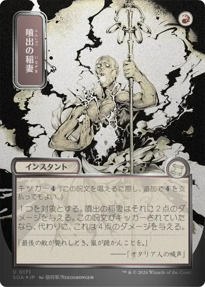 Burst Lightning <019d68fa-3ace-7ecf-b5f2-3a8c7d063b70> [SOA]