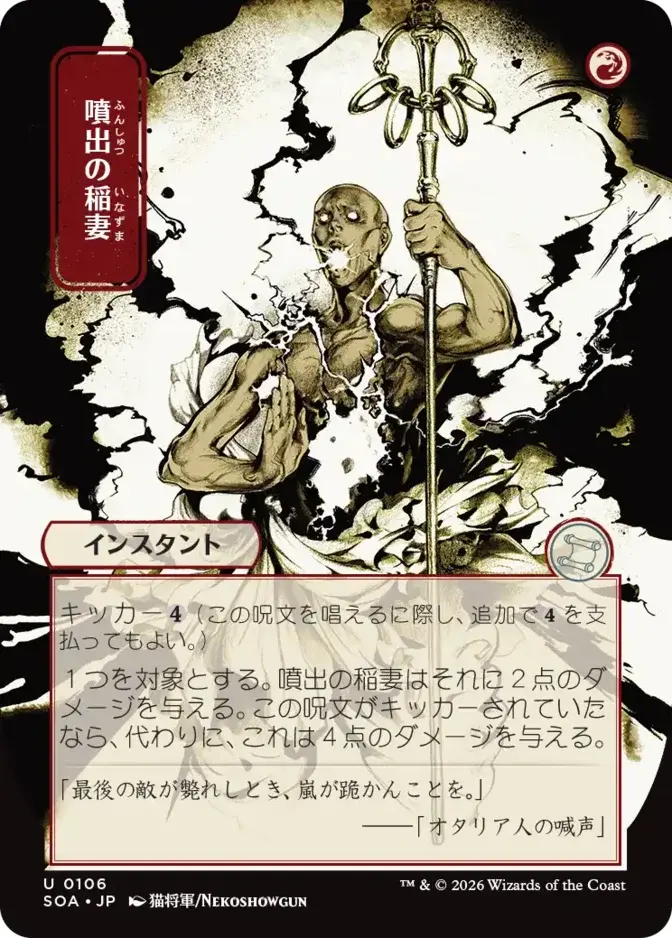 Burst Lightning <019d68fa-3c61-7a38-aa22-490af98069cb> [SOA]