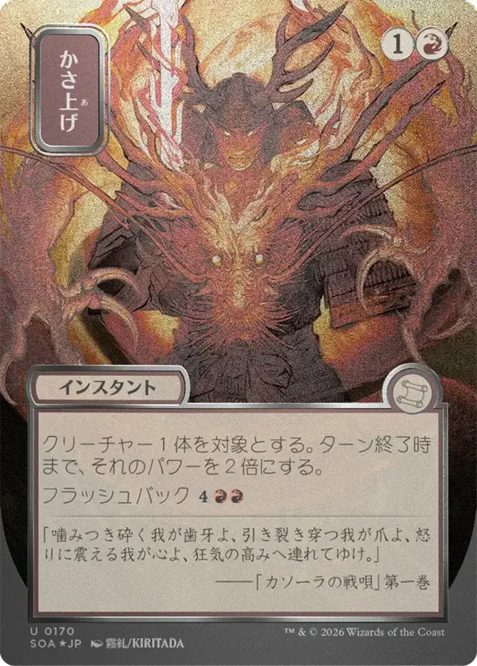 Bulk Up <019d68fa-3ffa-77f3-a1f0-7c659b55bd59> [SOA]