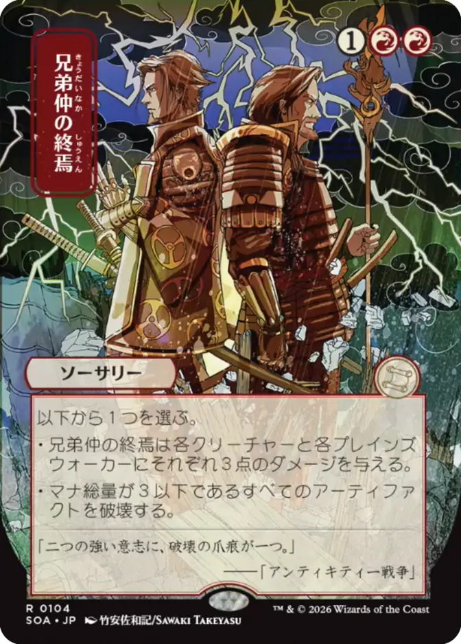 Brotherhood's End <019d68fa-44f2-745a-b8b9-2cb1c1c5b4e0> [SOA]