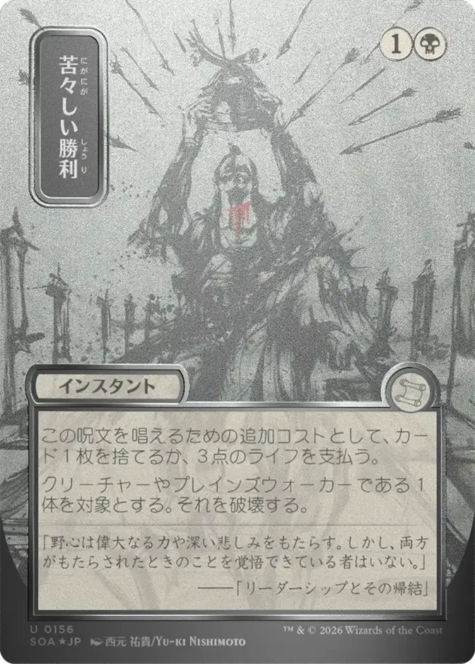 Bitter Triumph <019d68fa-47d9-7600-ba44-28c5b14c3e79> [SOA]