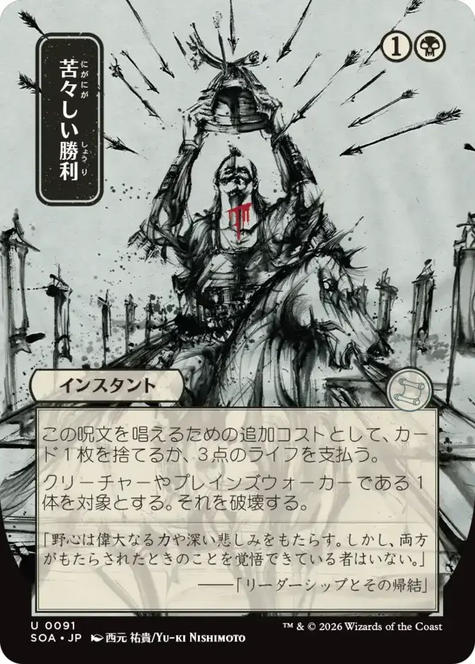 Bitter Triumph <019d68fa-48eb-7a87-82b5-99740abf83f9> [SOA]