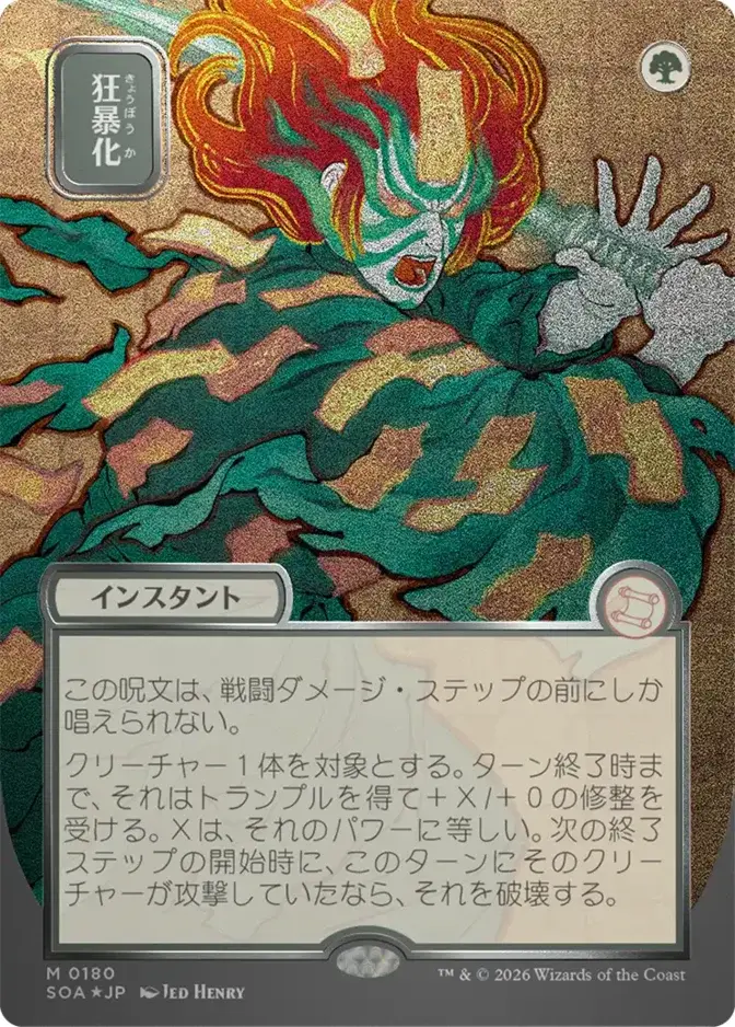 Berserk <019d68fa-4be3-7d22-8a37-f2bfc28a3778> [SOA]