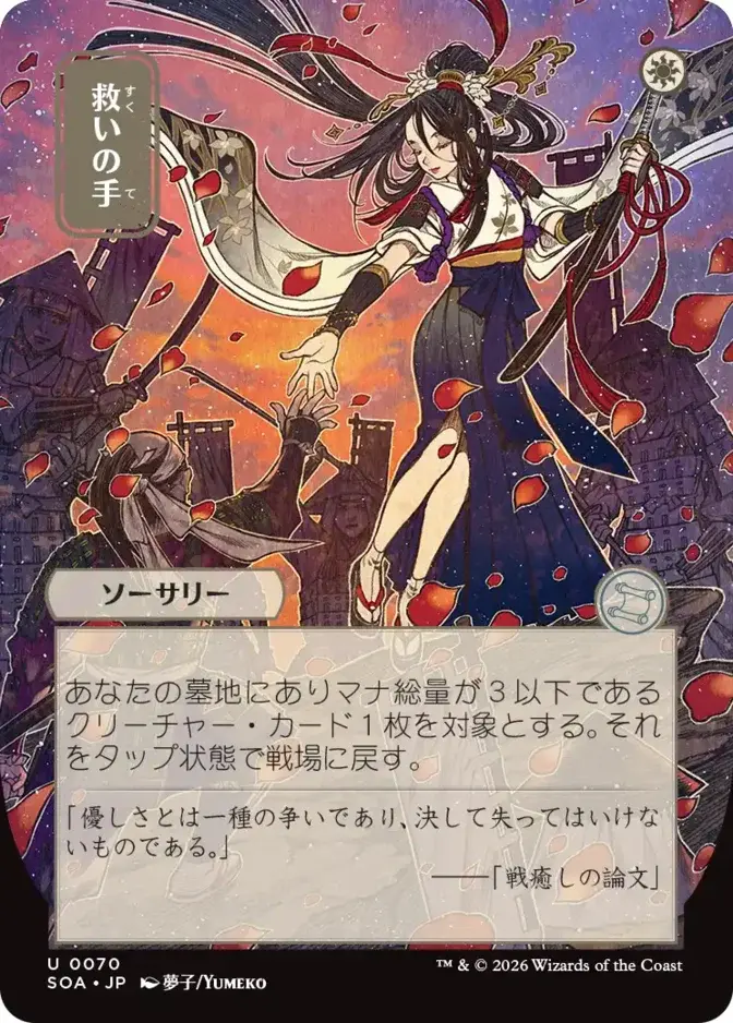 Helping Hand <019d6908-430f-7405-979b-2cd36ebb2ad9> [SOA]