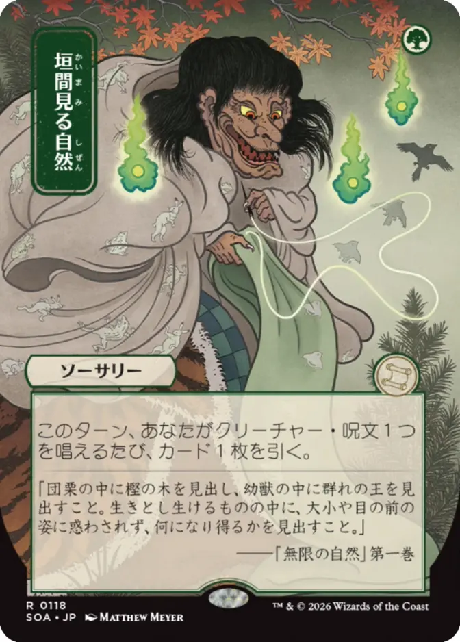 Glimpse of Nature <019d6908-47de-7092-860a-6a4d22c5769d> [SOA]