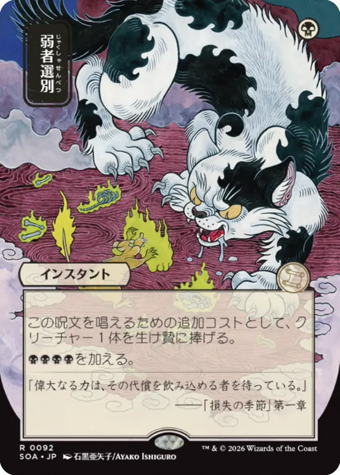 Culling the Weak <019d690a-ae01-770a-ae1b-3971ac16be75> [SOA]