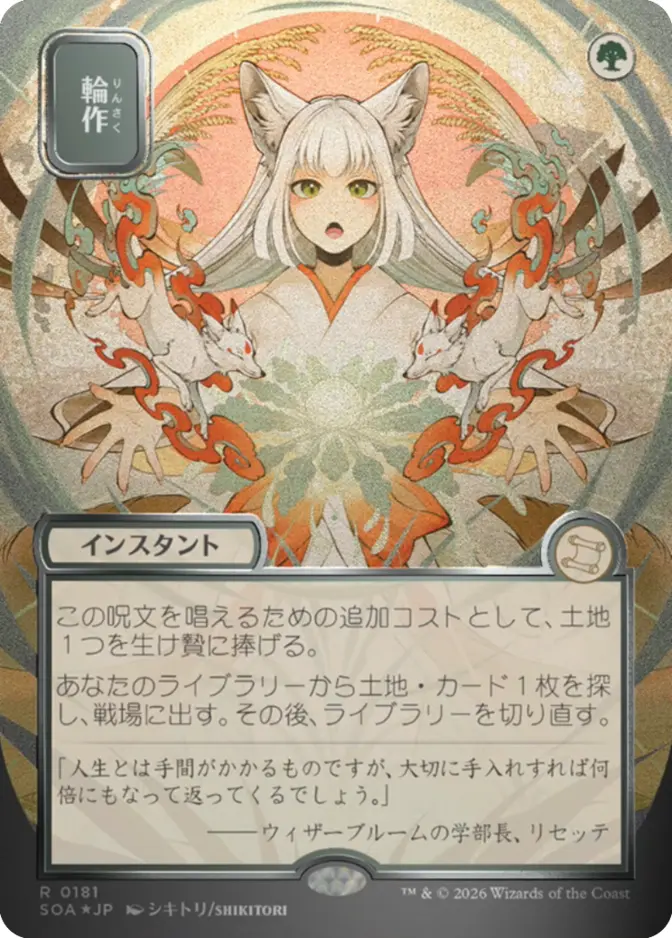 Crop Rotation <019d690a-b0b0-7588-90d9-e57dbc9b7f81> [SOA]