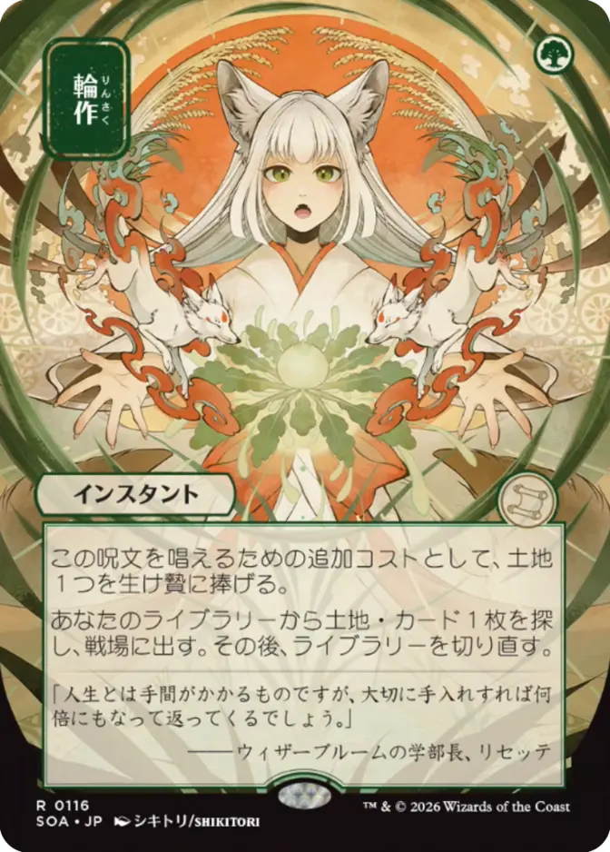 Crop Rotation <019d690a-b23b-70fd-88e0-e410ed91ea32> [SOA]