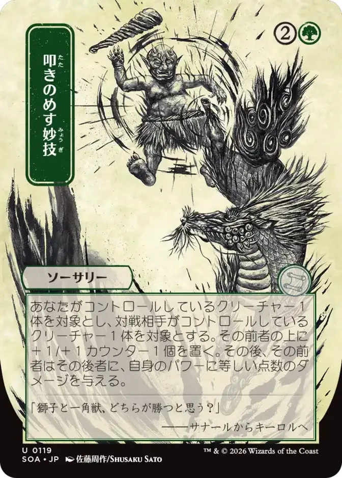 Knockout Maneuver <019d690c-dad3-786e-bbf0-595f35899917> [SOA]