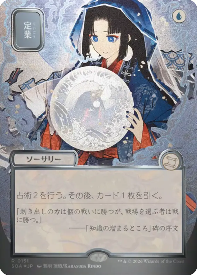 Preordain <019d691a-6064-7560-b940-f7175c30bba7> [SOA]