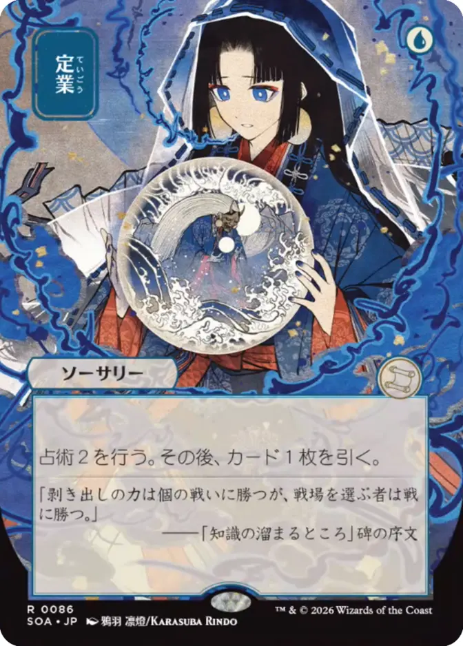 Preordain <019d691a-61dd-7a74-8805-d7b67071a163> [SOA]