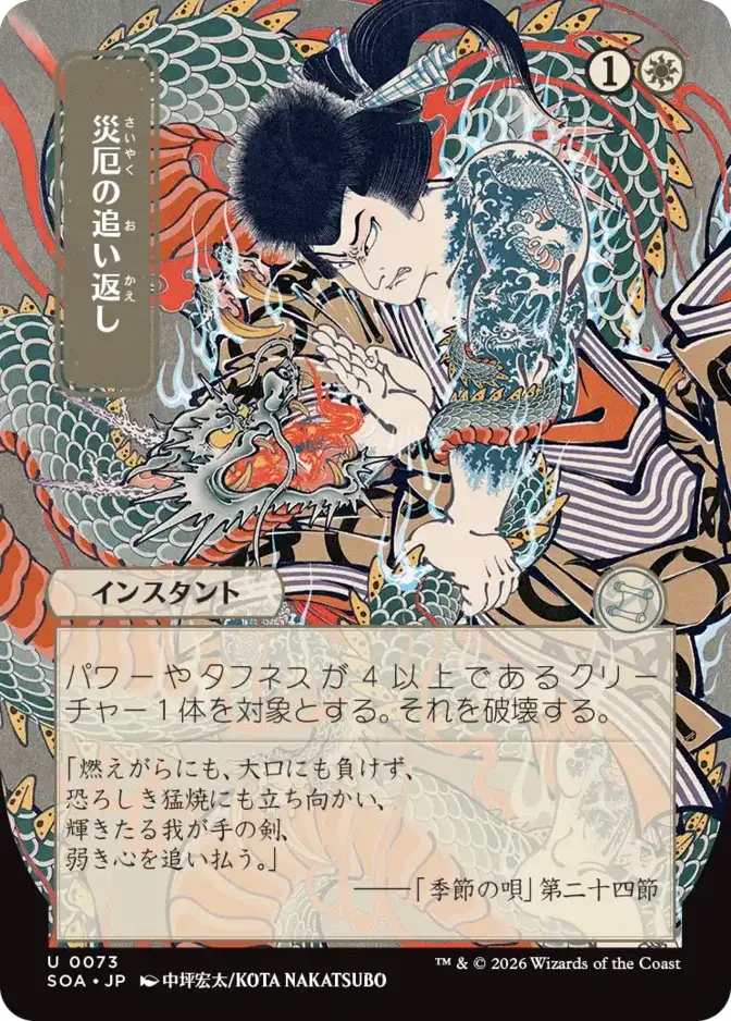 Repel Calamity <019d6922-84c6-7321-9736-b913f718f575> [SOA]