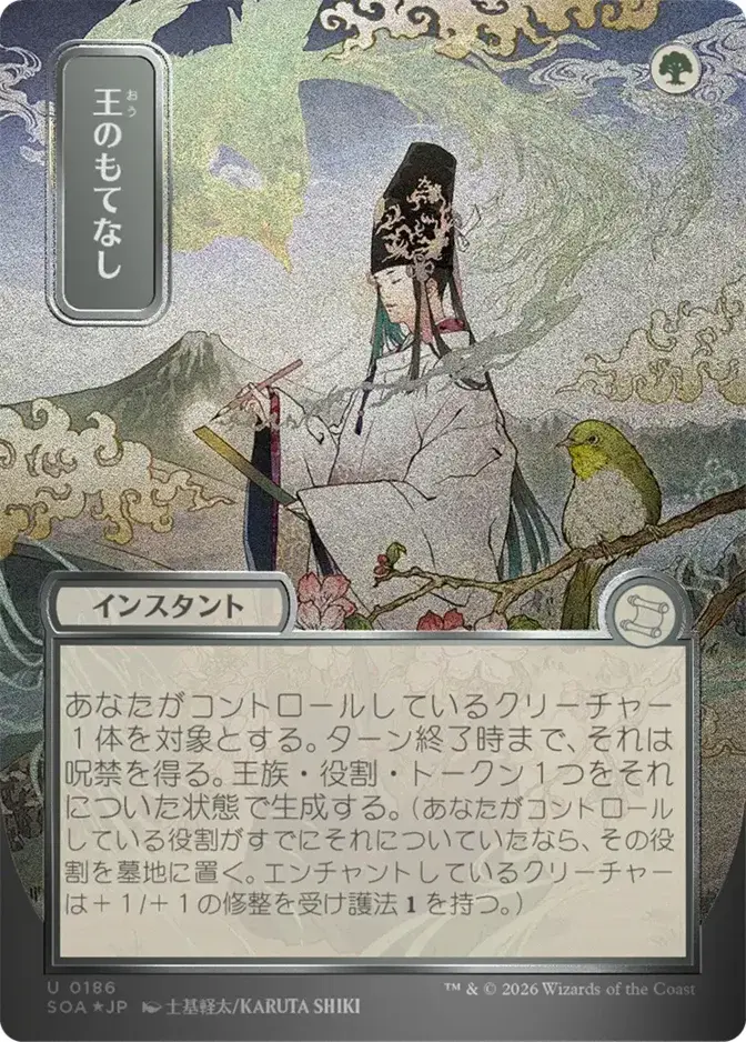 Royal Treatment <019d692b-7218-79e7-85c0-b11a1599eec8> [SOA]