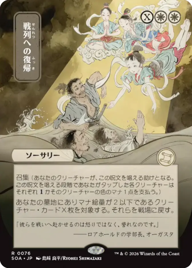 Return to the Ranks <019d692b-7855-7a14-9ef7-4e975d62d544> [SOA]