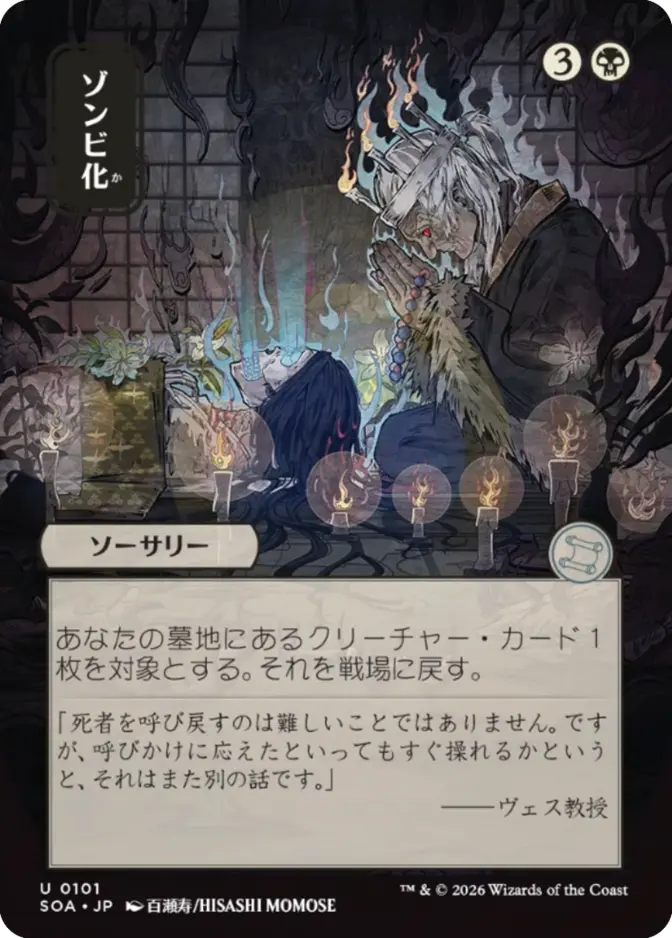 Zombify <019d6930-d562-7598-a99e-7ddc88c9dedb> [SOA]