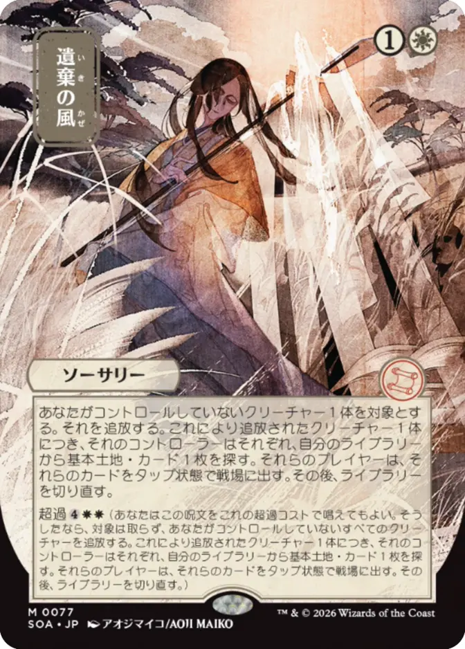 Winds of Abandon <019d6930-da1e-734b-8506-ba8f5695bb16> [SOA]