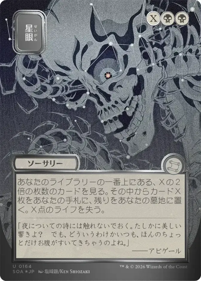 Stargaze <019d6930-dd58-7fcb-91bc-df7660ba6b4c> [SOA]