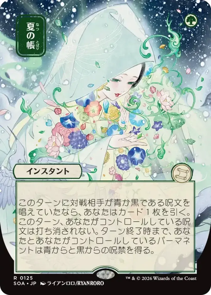 Veil of Summer <019d71d8-c3c4-75c5-8736-ca2c325936a3> [SOA]