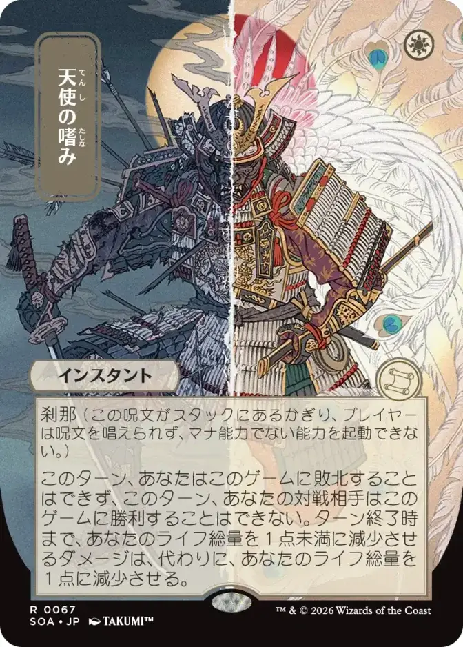 Angel's Grace <019d7369-1f4b-7e36-a895-fe6824ccb29e> [SOA]