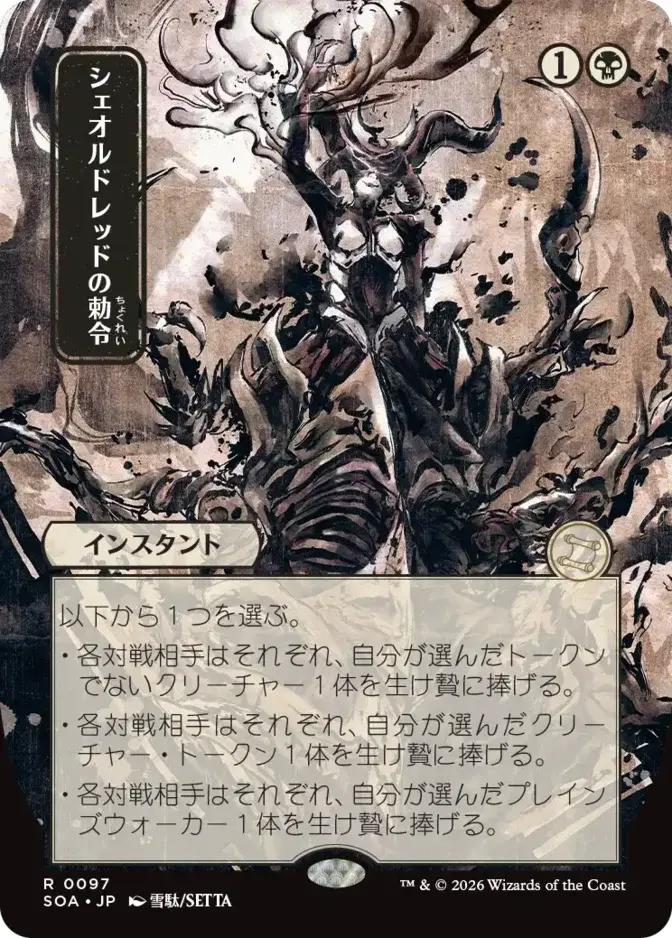 Sheoldred's Edict <019d77ea-0007-7d5e-a363-ca5d98f87fa3> [SOA]