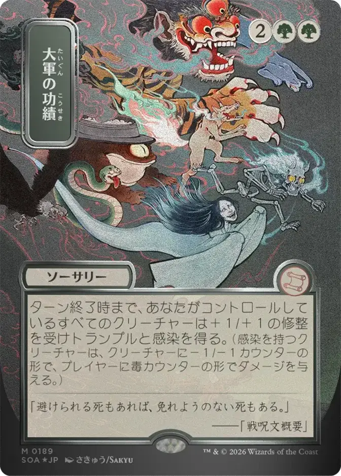 Triumph of the Hordes <019d77ea-2ed9-7341-80e9-adbd3b41d2bf> [SOA]