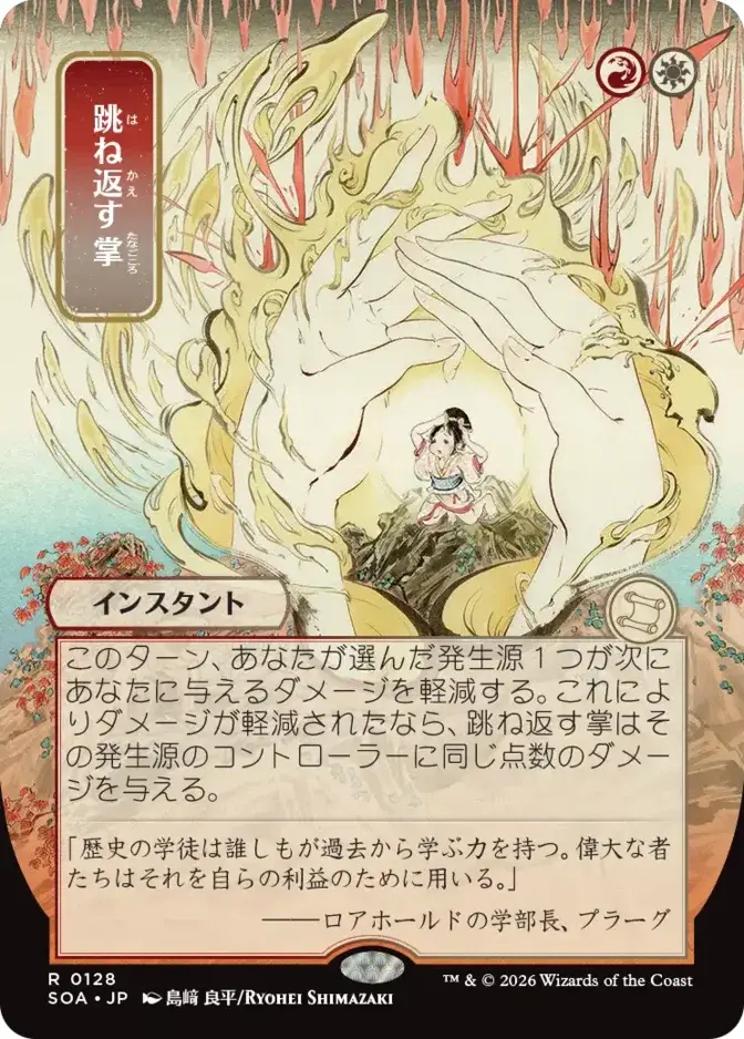 Deflecting Palm <019d77ea-3df2-7431-af88-c17e33ab988b> [SOA]