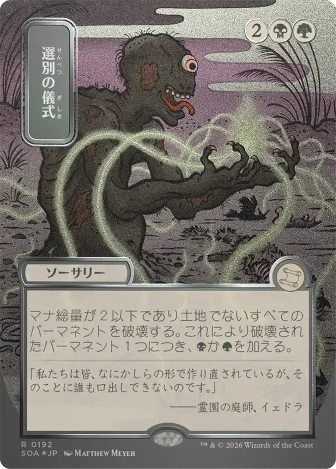 Culling Ritual <019d77ea-4193-7523-8649-9d9dbb885f12> [SOA]