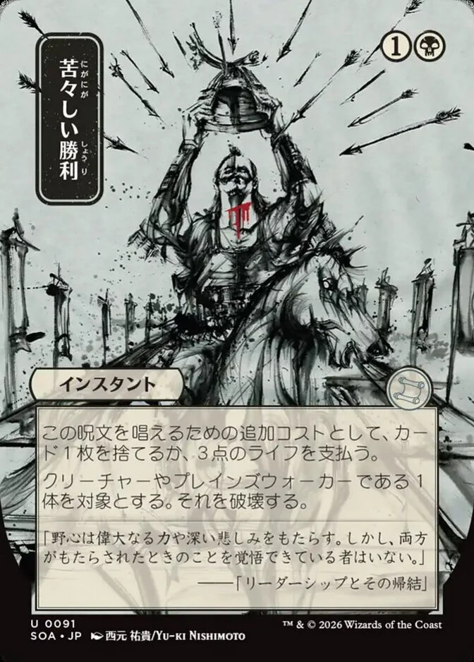 Bitter Triumph <019db241-7bc7-7a90-a2a2-a61c3941521d> [SOA] (F)