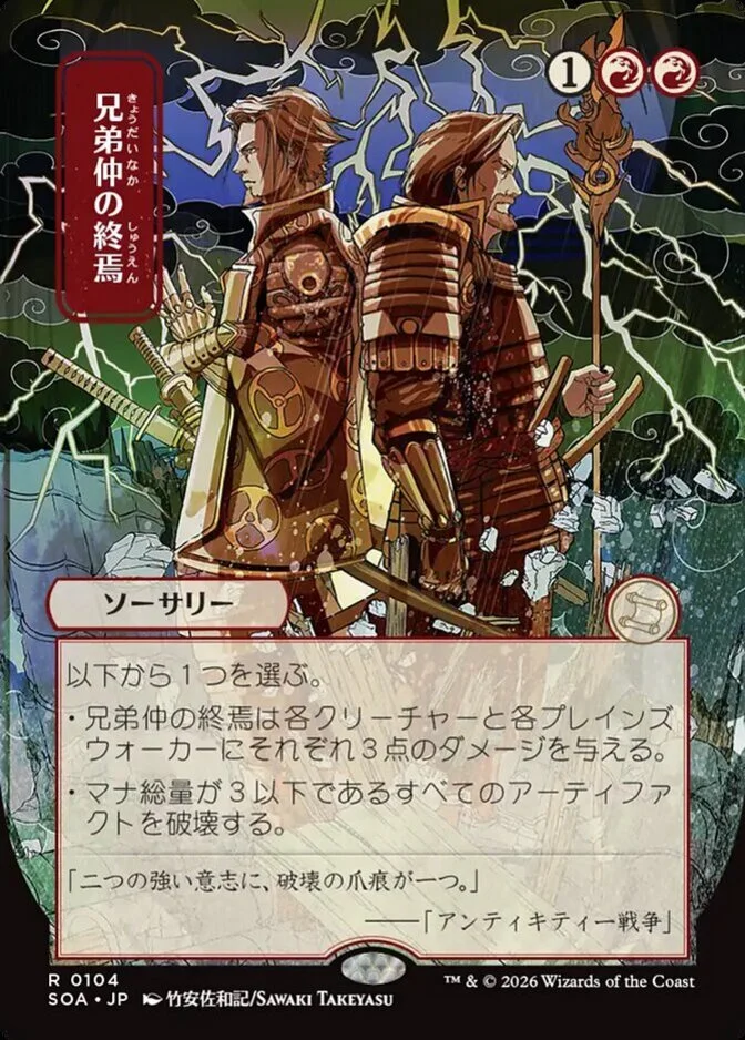 Brotherhood's End <019db241-89e6-7d22-a731-7a51eca28432> [SOA] (F)