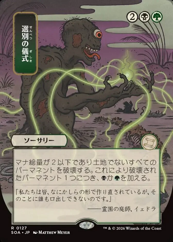 Culling Ritual <019db241-a2e7-74d5-a126-efa60aa37463> [SOA] (F)