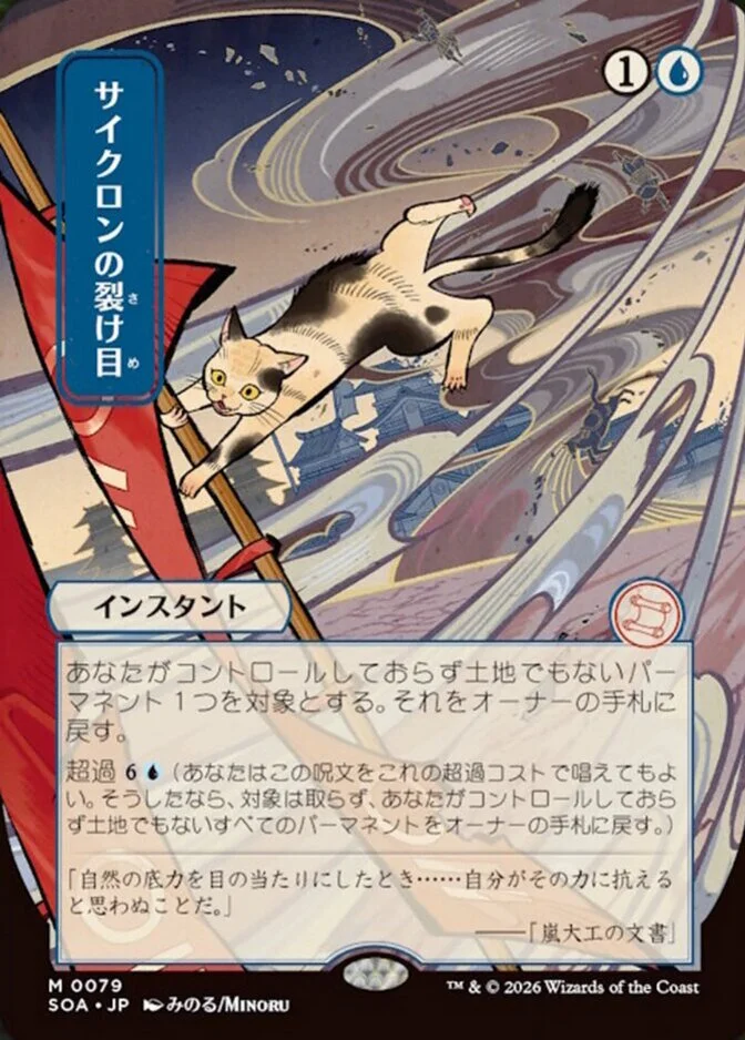 Cyclonic Rift <019db241-ad38-7560-8e6c-6732ffeb6e11> [SOA] (F)