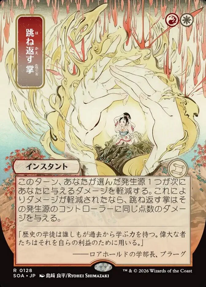 Deflecting Palm <019db241-bb73-7f5c-b67c-864fe3a93d05> [SOA] (F)