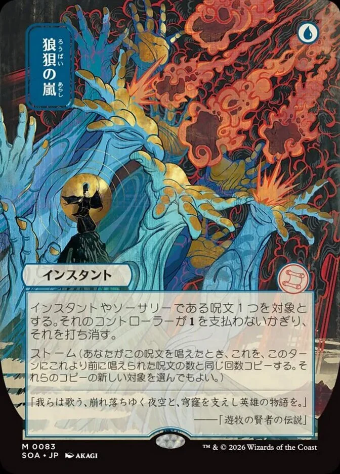 Flusterstorm <019db241-dee6-7909-8168-bbb68a097263> [SOA] (F)