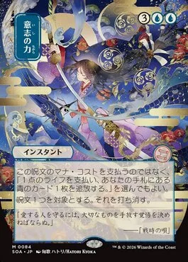 Force of Will, Secrets of Strixhaven Mystical Archive (SOA) Price