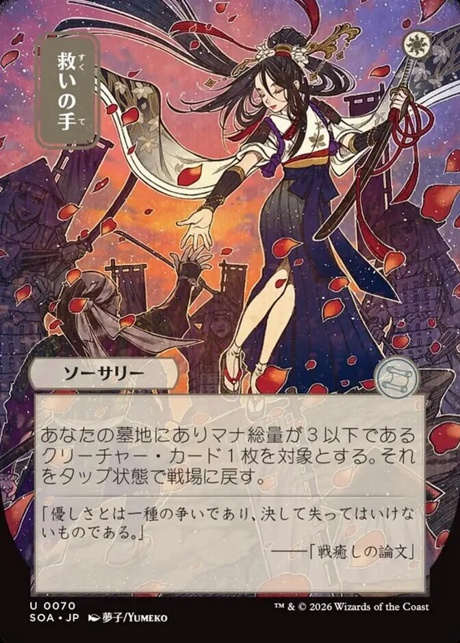 Helping Hand <019db241-f7a9-7aff-8663-69a3e090754c> [SOA] (F)