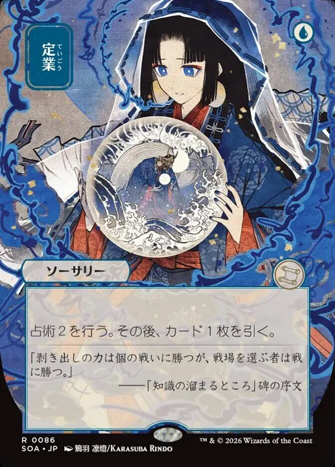 Preordain <019db242-267d-7626-9682-daa29e9b2f9d> [SOA] (F)